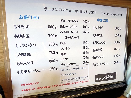和楽大勝軒