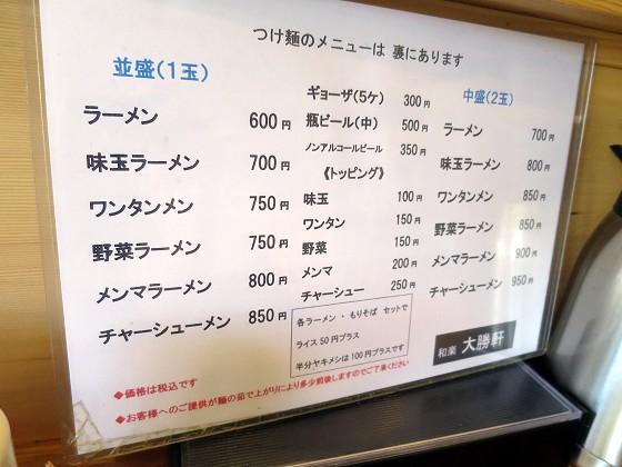 和楽大勝軒