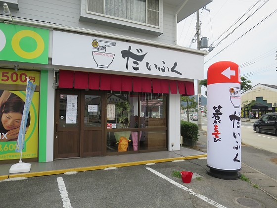 麺Diningだいふく