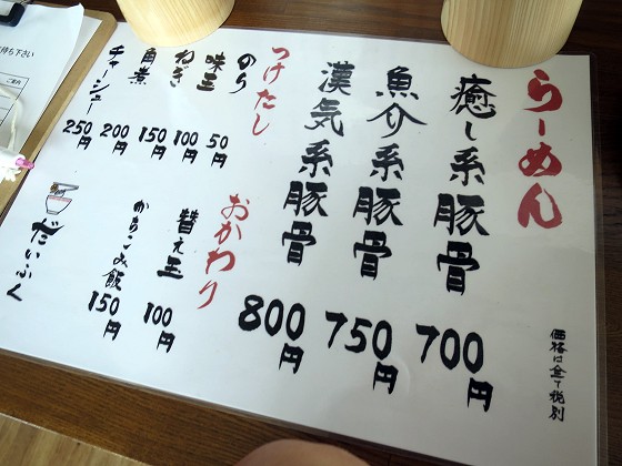 麺Diningだいふく