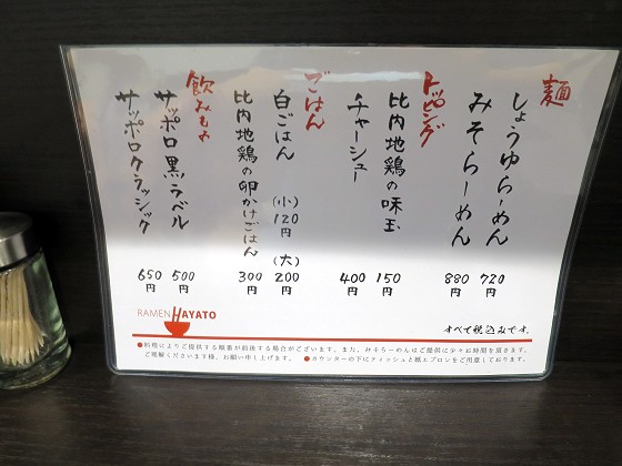 らーめん颯人