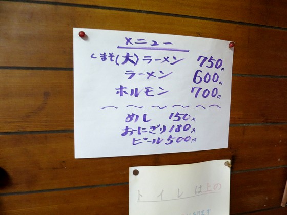 西峰ラーメン
