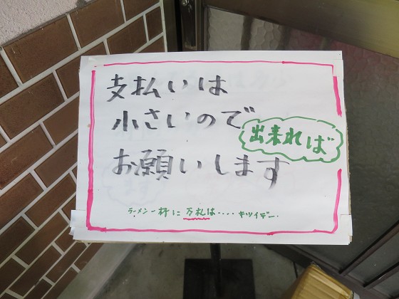 西峰ラーメン