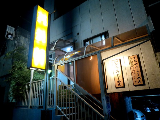 再来軒