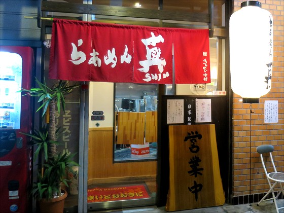 らぁめん真