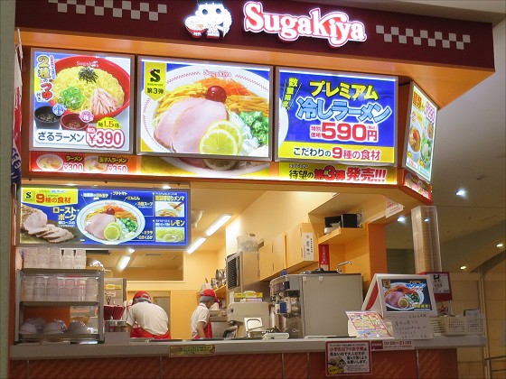 スガキヤ つかしん店