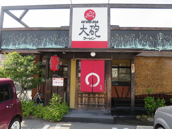 大砲ラーメン 吉野ヶ里店