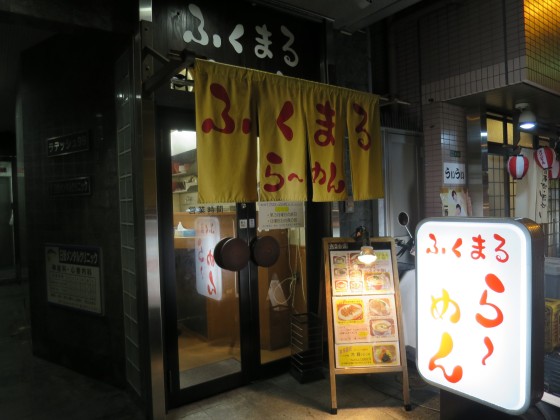 ふくまるら〜めん