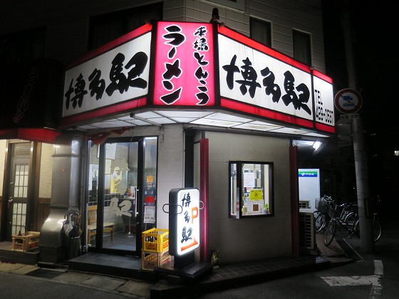博多ラーメン博多駅
