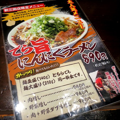 希望軒 新三田店