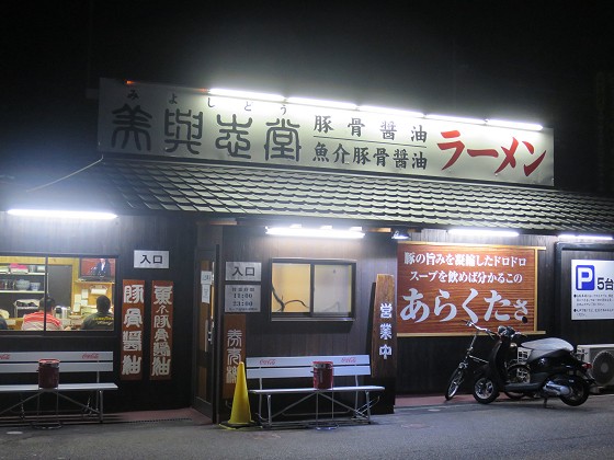 美與志堂