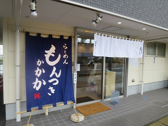 らーめん もんつきかかか