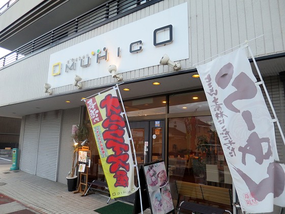 オムヒコ