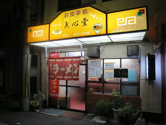 点心堂
