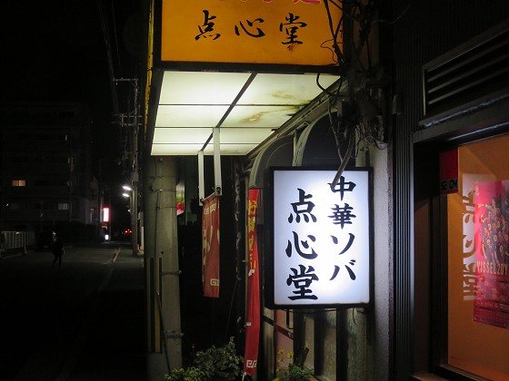 点心堂