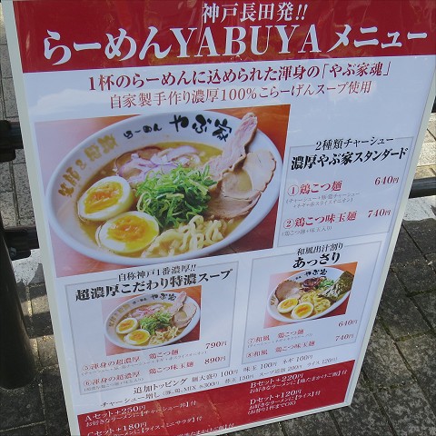 KOBEやぶ家