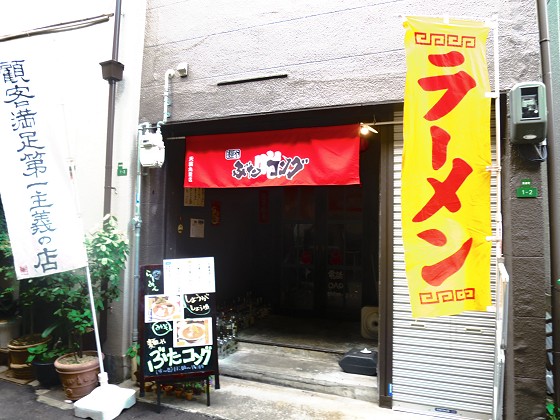 麺屋ぶたコング 天満九龍店