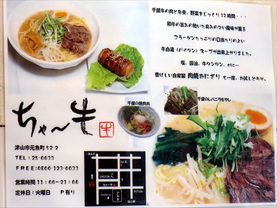 ちゃ〜牛らーめん