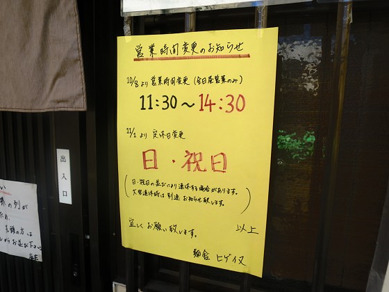 麺舎ヒゲイヌ