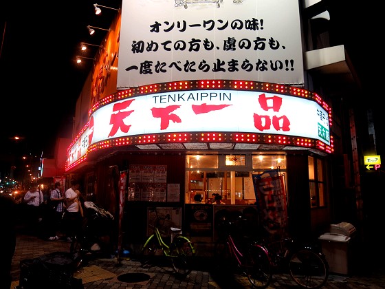 天下一品 天六店