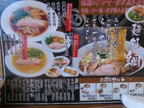 麺処 綱