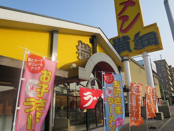 ラーメン横綱 堺鳳店