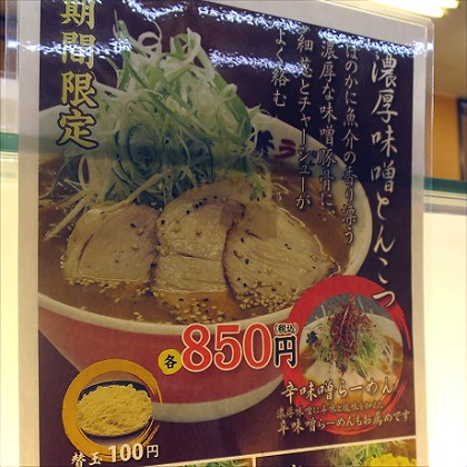 ラーメン横綱 堺鳳店