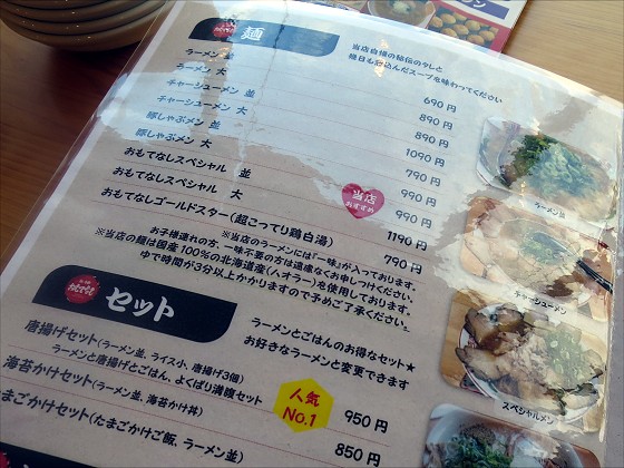 麺京都おもてなし