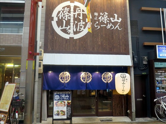 麺匠篠山らーめん