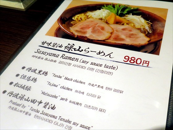 麺匠篠山らーめん