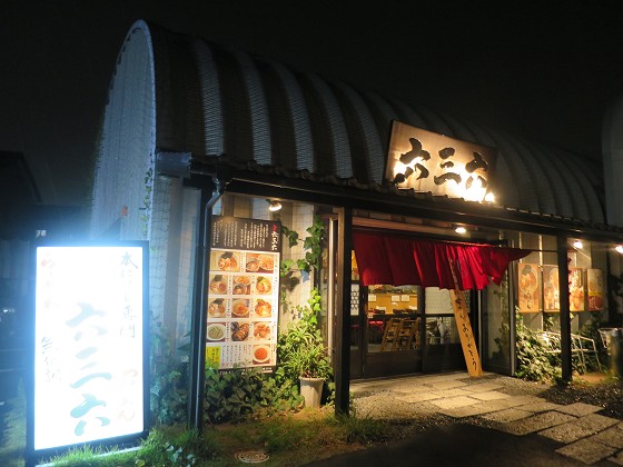 麺や六三六 箕面店