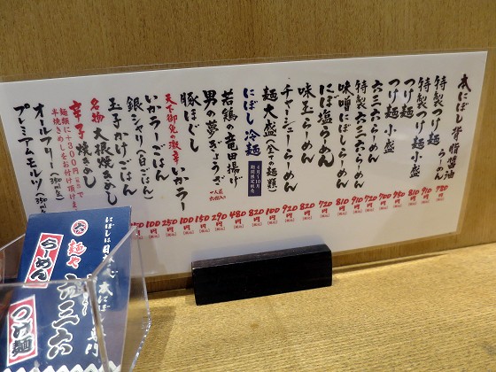麺や六三六 箕面店