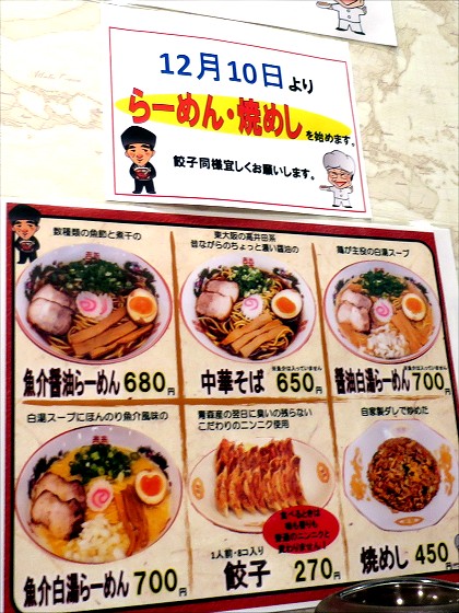 ぎょうざ武餃