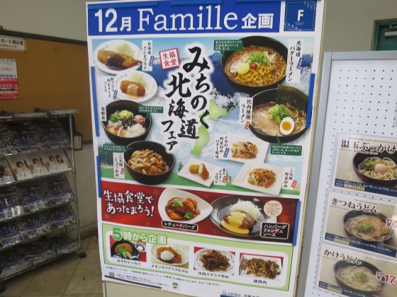 大阪大学吹田福利会館学生食堂 ファミール