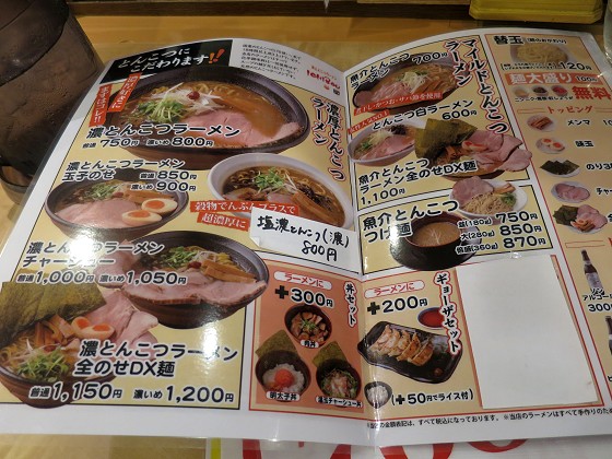 濃とんこつラーメン一望(ICHIBOU)
