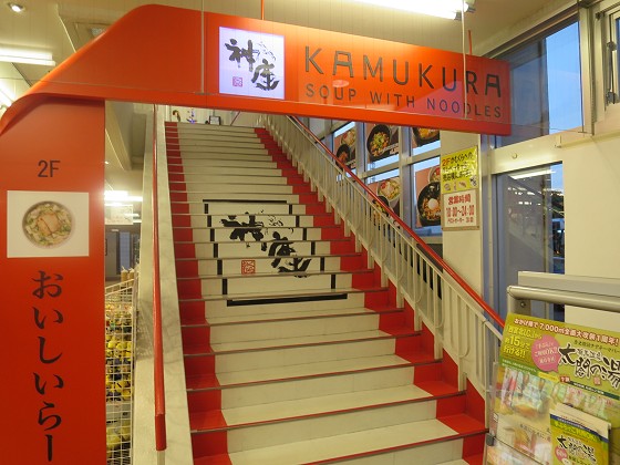 どうとんぼり神座 香芝SA店