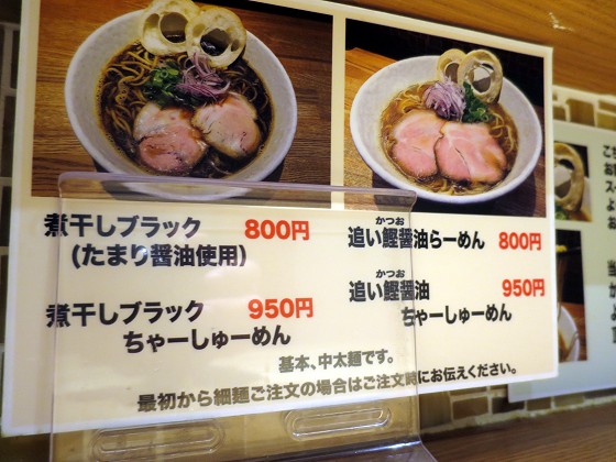 らーめん専門 和心 武庫之荘店