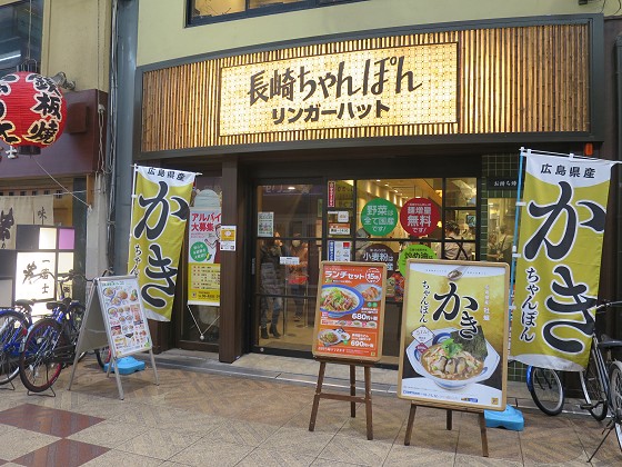 リンガーハット 天神橋筋店