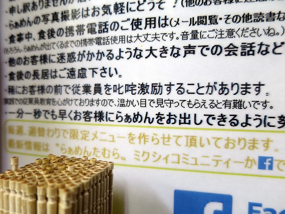 らぁめんたむら