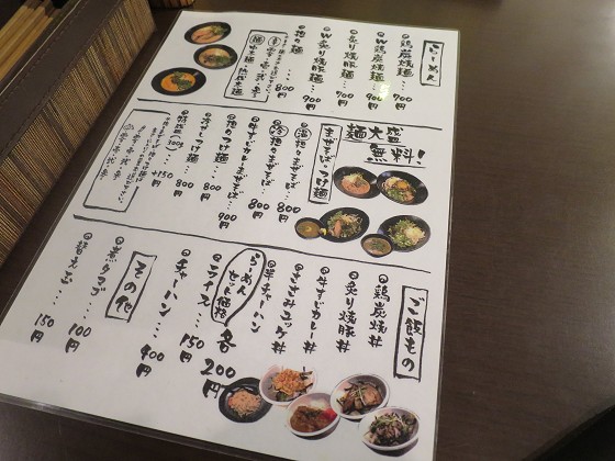 鶏炭焼らーめん専門店 田村家