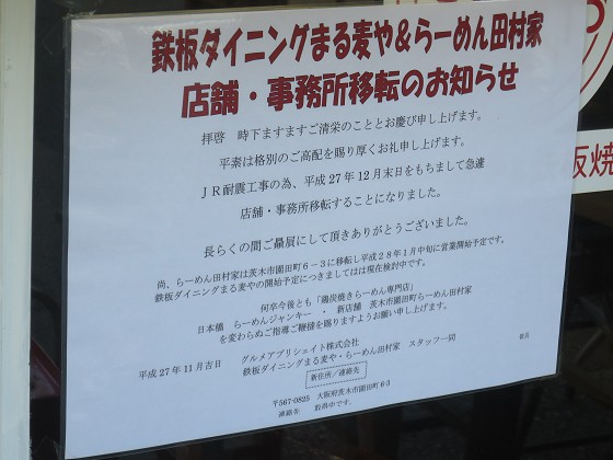 鶏炭焼らーめん専門店 田村家