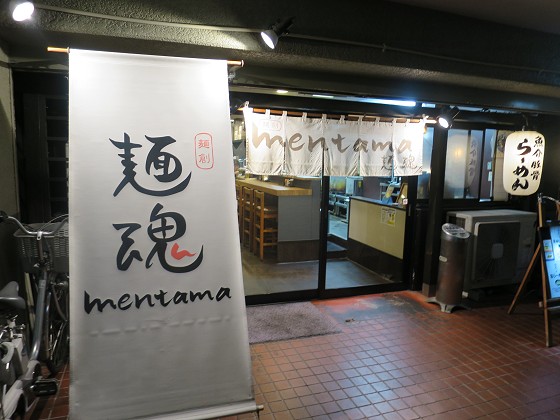 麺魂 江坂店