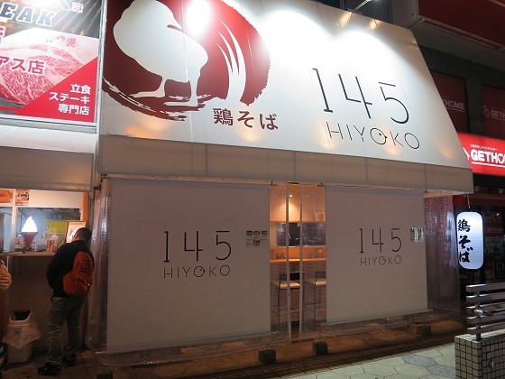 鶏そば145