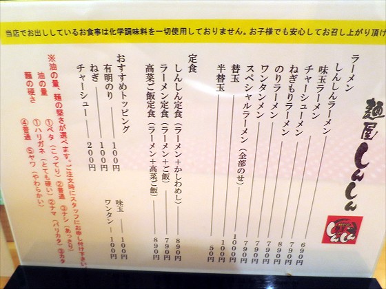 麺屋しんしん