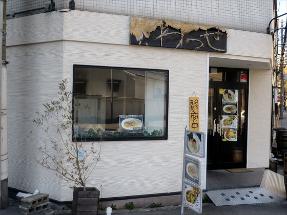 串麺処わっせ