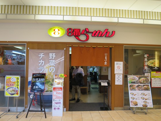 8番らーめん 福井駅店