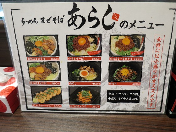 らーめんまぜそば あらし なにわ店