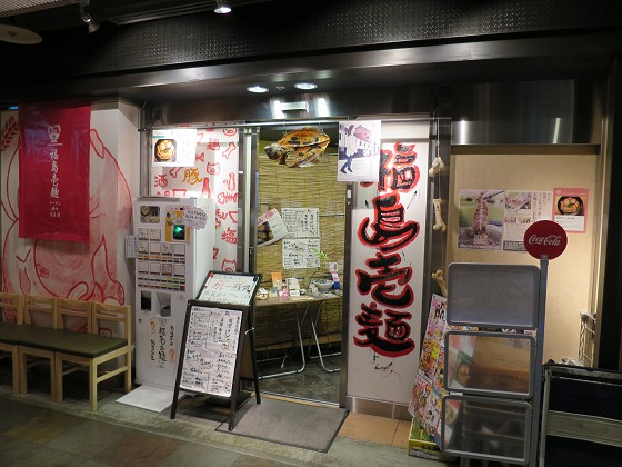 福島壱麺