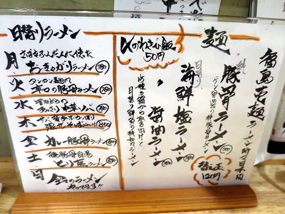 福島壱麺