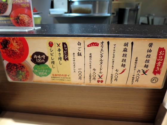 きたはち担々 大阪駅前第3ビル店